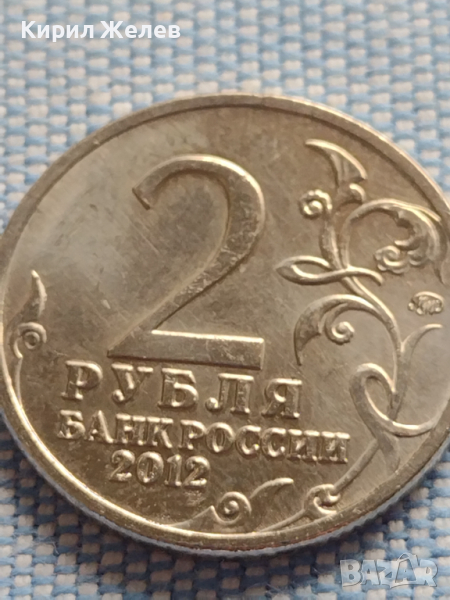Юбилейна монета 2 рубли 2012г. Русия Н.Н. РАЕВСКИЙ рядка за КОЛЕКЦИОНЕРИ 43423, снимка 1