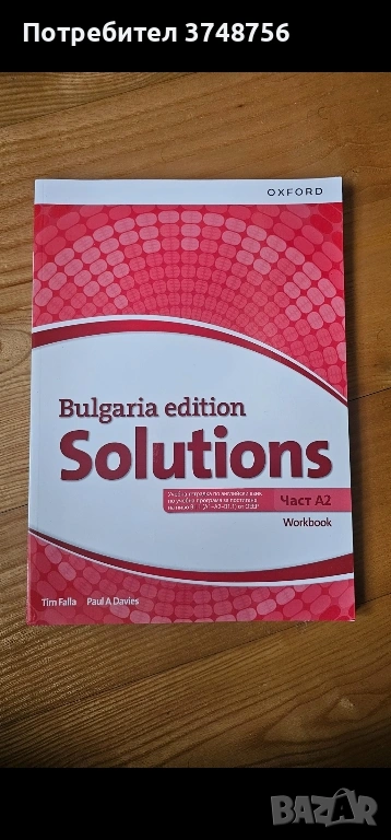 Тетрадка по английски Solution A2, снимка 1