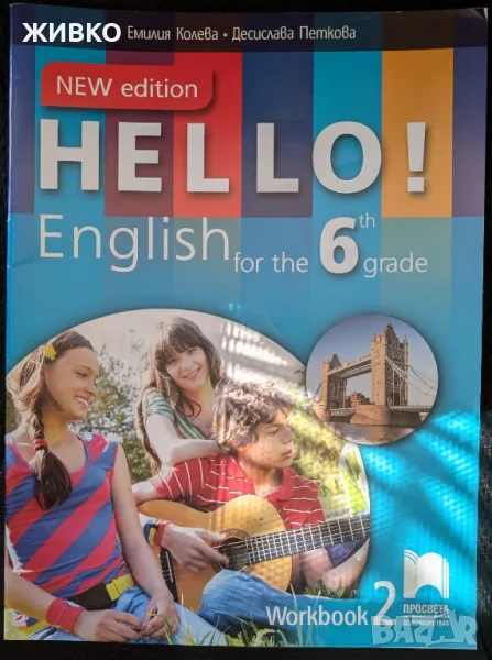 Hello English учебна тетрадка 6 клас, снимка 1