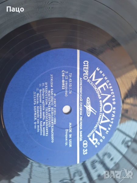 МЕЛОДИЯ ЛИСТ USSR, снимка 1