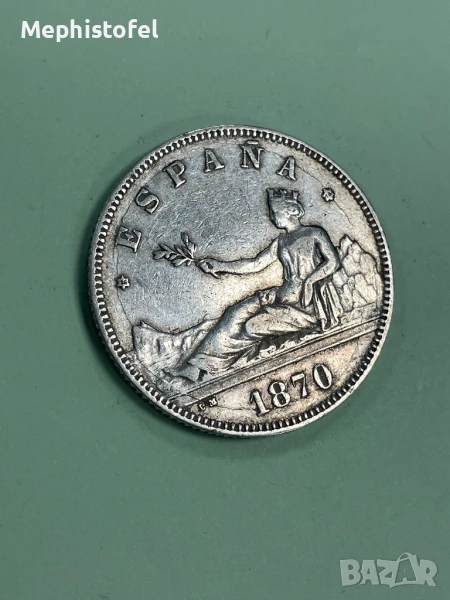 2 песети 1870 г, Испания - сребърна монета, снимка 1