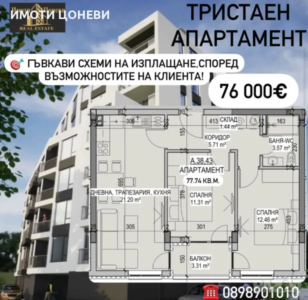 Продава се 3-стаен апартамент, снимка 1