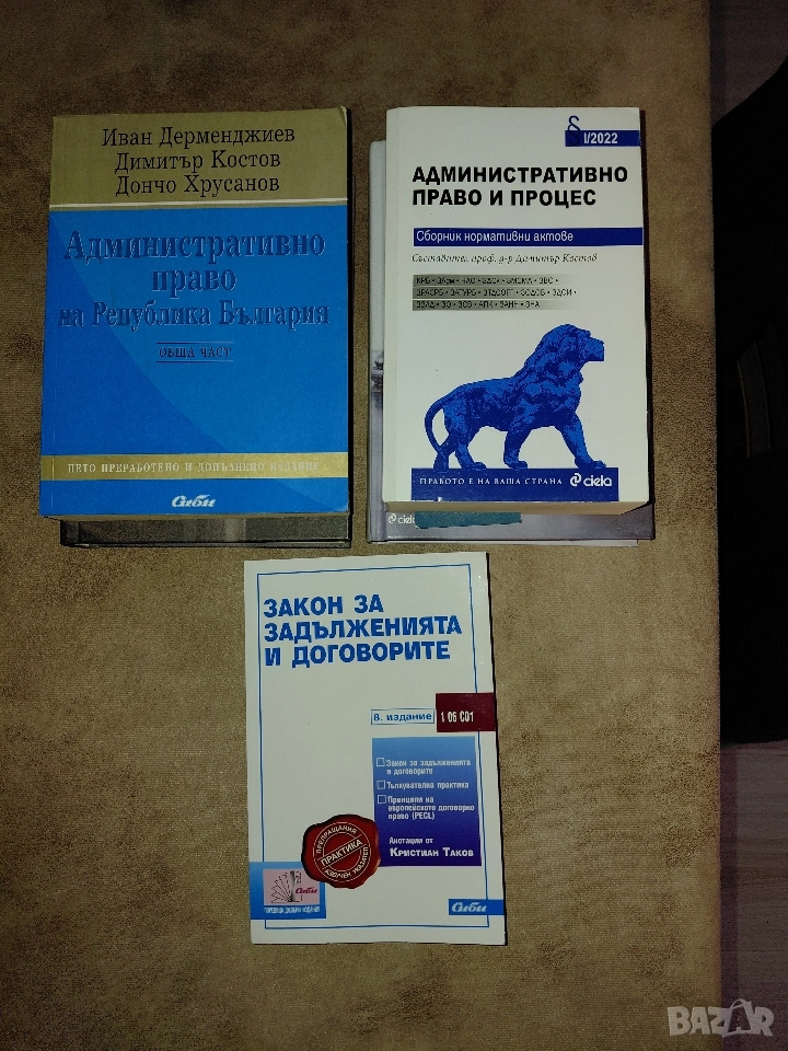 Учебници и помагала по ПРАВО , снимка 1