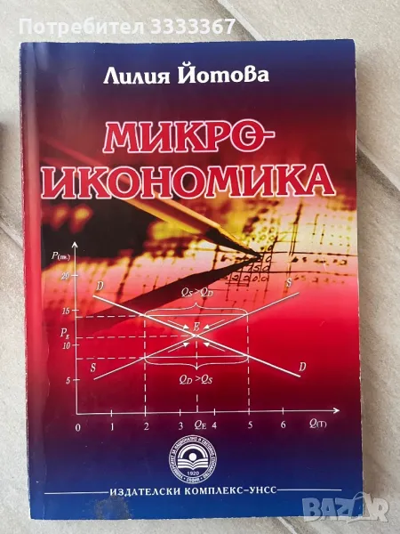 Учебник по Микроикономика, Административно право обща част и Геоикомомика, снимка 1