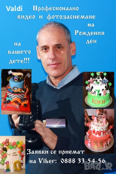 Фото и видеозаснемане на детско парти за Рожден ден, снимка 1