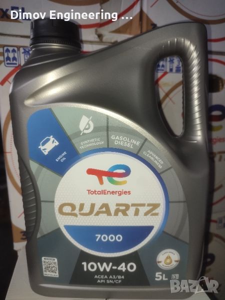 Моторно масло TOTAL Quartz 7000 10w40 4L/5L, снимка 1