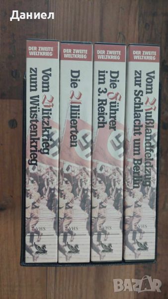 Комплект от 4 VHS касети за Втората световна война. 1994 г., снимка 1