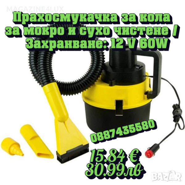 🚗🧹 Прахосмукачка за кола – мокро и сухо почистване навсякъде с теб  , снимка 1
