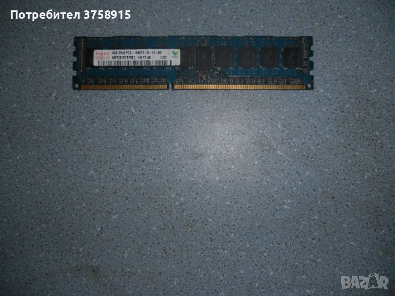 23.Ram DDR3 1333 Mz,PC3-10600R,4Gb,hynix ECC Registered,рам за сървър, снимка 1
