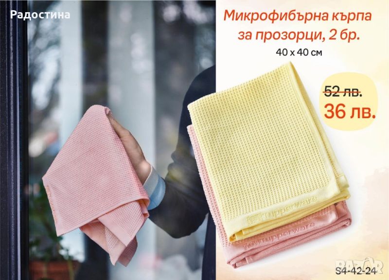 Кърпи за прозорци 2бр Tupperware , снимка 1