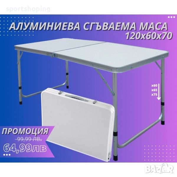 Алуминиева сгъваема маса 120x60х70, снимка 1