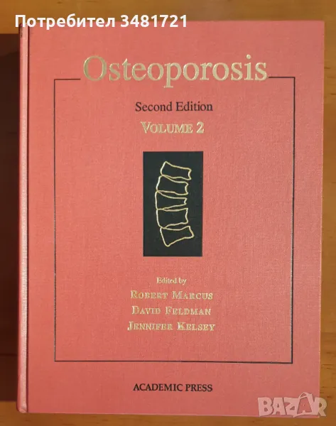 Професионален справочник - остеопороза / Osteoporosis, volume 2, снимка 1