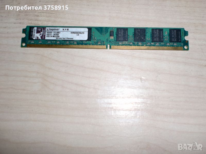 193.Ram DDR2 800 MHz,PC2-6400,2Gb,Kingston, снимка 1