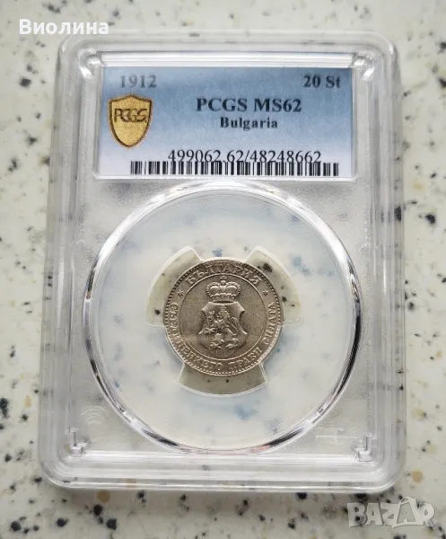 20 стотинки 1912 MS 62 PCGS , снимка 1