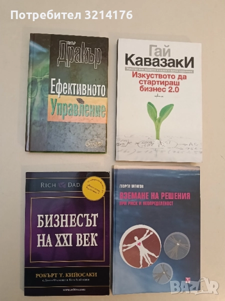 Бизнесът на XXI век - Робърт Кийосаки, снимка 1
