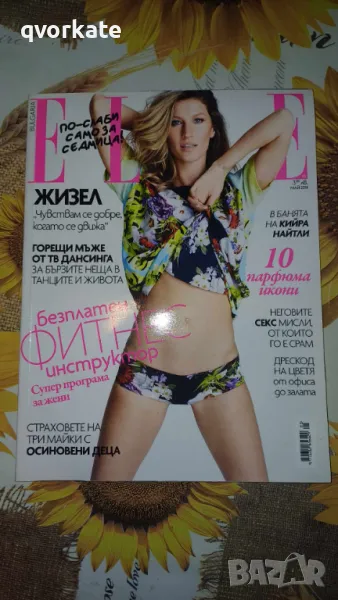 ELLE-МАЙ 2014г., снимка 1