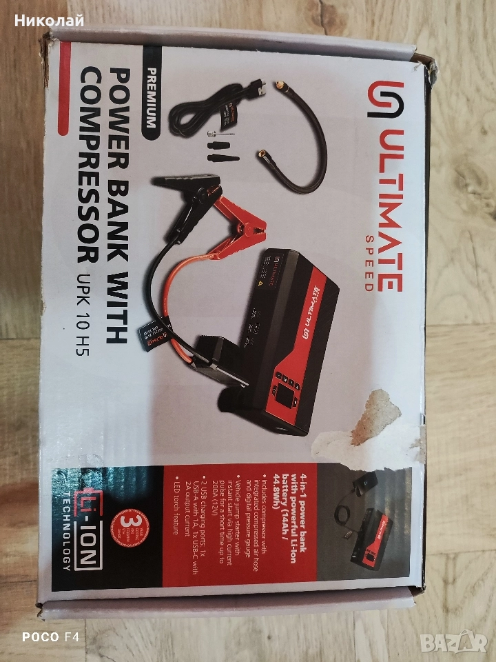 Стартер за кола с външна батерия ULTIMATE SPEED UPK 10 H5, снимка 1