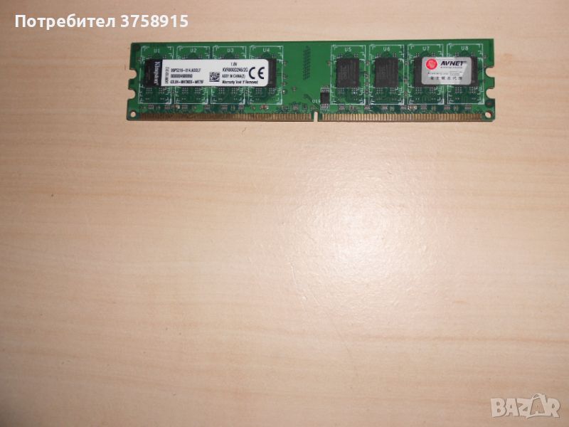 547.Ram DDR2 800 MHz,PC2-6400,2Gb,Kingston. НОВ, снимка 1