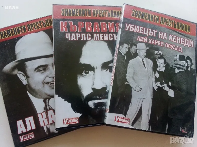 DVD колекция - "Знаменити престъпници", снимка 1