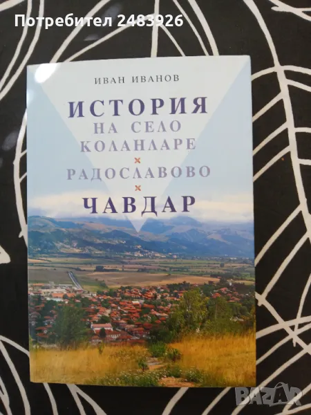 История на село Коланларе - Радославовo - Чавдар  Иван Иванов , снимка 1