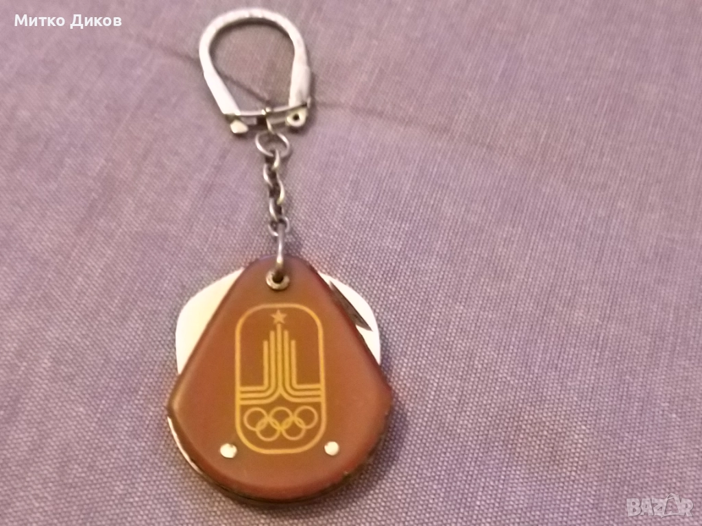 Малко джобно ножче Петко Денев Москва Олимпиада 1980г., снимка 1