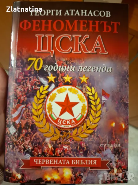 Нова книга!, снимка 1