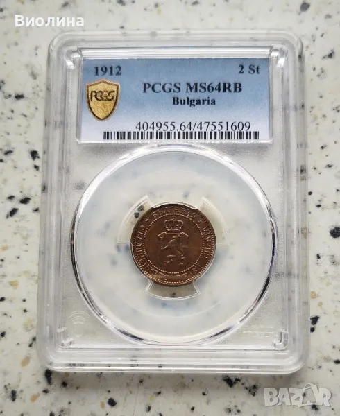 2 стотинки 1912 MS 64 RB PCGS , снимка 1