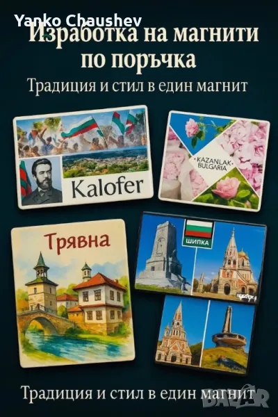 Изработка на магнити по поръчка!, снимка 1