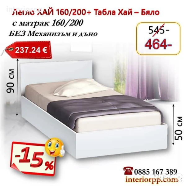 Легло спалня ХАЙ с табла Хай БЯЛО с матрак 160/200 - 15%Промоция до 25.12.25, снимка 1