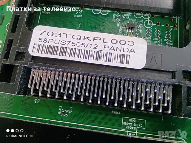 PHILIPS 58PUS7505/12 за части - II, снимка 10 - Части и Платки - 49628902