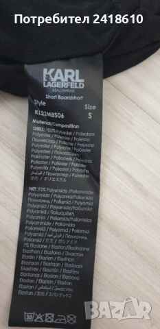 Karl Lagerfeld Swimwear  Mens Size S НОВО! ОРИГИНАЛ! Мъжки Бански, снимка 15 - Бански - 51896377