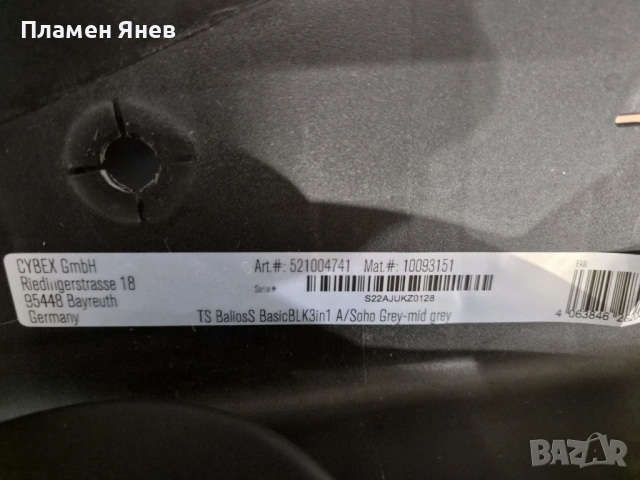 Количка 3 в 1 Cybex Balios S / Soho Grey, снимка 11 - Детски колички - 54133682