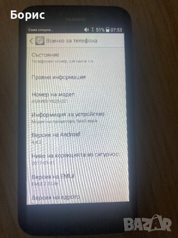 Huawei Y625, като нов, снимка 4 - Huawei - 53128681