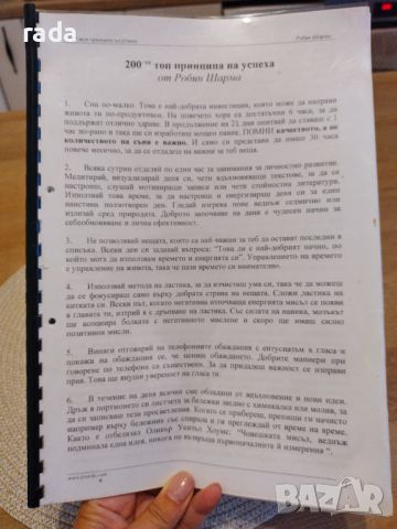 200-те топ принципа на успеха, снимка 1 - Специализирана литература - 46635816