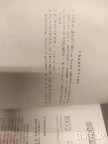 Продава списание "Социалистическо право 1952-54 , снимка 4 - Списания и комикси - 49670202