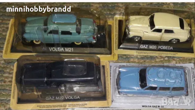 Уаз Газ Ваз Заз Волга LADA MOSKVICH TRABANT SKODA FIAT, снимка 17 - Колекции - 38844793