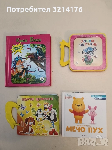 Ходим на гърне. Книжка с дръжка