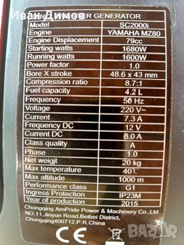 инверторен генератор SENCI 2000i, снимка 6 - Генератори - 46735286