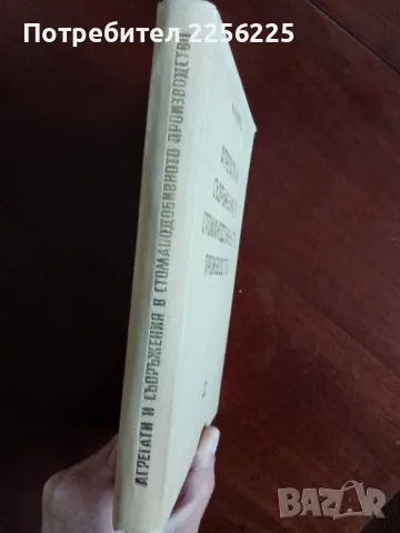 Агрегати и съоръжения в стоманодобивното производство, снимка 6 - Специализирана литература - 49886933