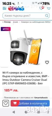 Wi-Fi двойна камера 8MP - Imou Outdoor Camera Cruiser Dual (IPC-S7XP-8M0WED, снимка 3 - HD камери - 48481351