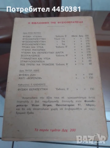 ХРАНА И ЗДРАВЕ в старинна Гръцка книга от 1937 г , снимка 3 - Антикварни и старинни предмети - 50475762