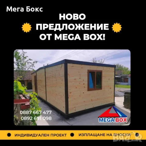 Офис Контейнер 350х900 см / На изплащане!!!, снимка 2 - Други - 46836762