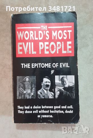 Най-злите хора, живели някога в света. Олицетворение на злото / The World's Most Evil People, снимка 1 - Енциклопедии, справочници - 46497719