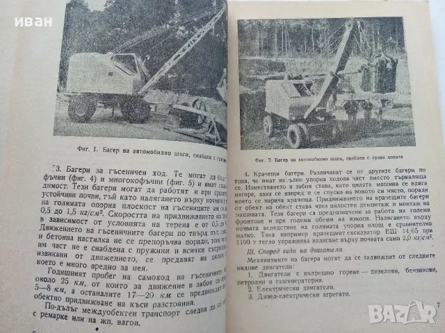 Наръчник на Багериста - Ив.Бачев,К.Смолницки - 1958г., снимка 3 - Специализирана литература - 49699828