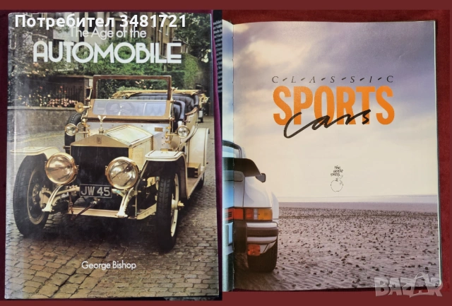 Автомобили, тежки машини, анализи, история - 17 книги, снимка 4 - Енциклопедии, справочници - 52480794