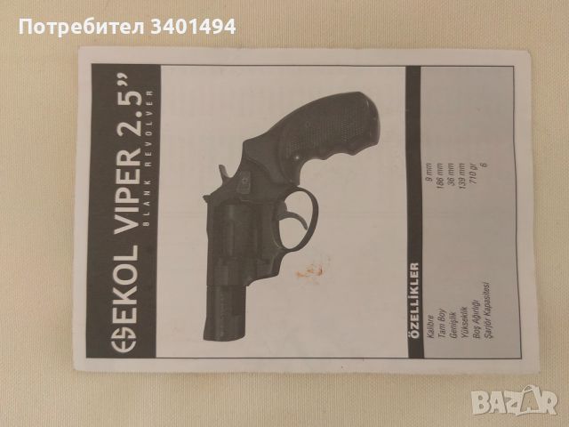 Газов пистолет Екол випер 2.5 Калибър 9мм, разглобен, снимка 5 - Други инструменти - 46363838