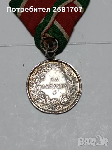 Сребърен медал Борис III, снимка 5 - Колиета, медальони, синджири - 45685917