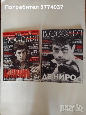 13 броя "Биограф ", снимка 1