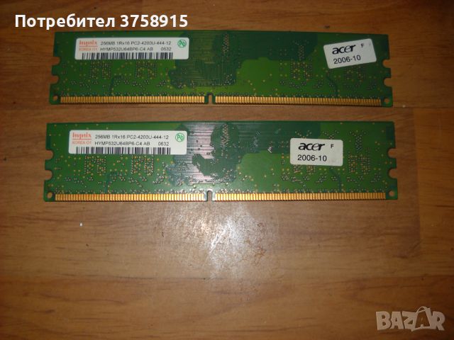 6.Ram DDR2 533 MHz PC2-4200,256MB,hynix.Kит 2 Бр, снимка 1 - RAM памет - 45369186