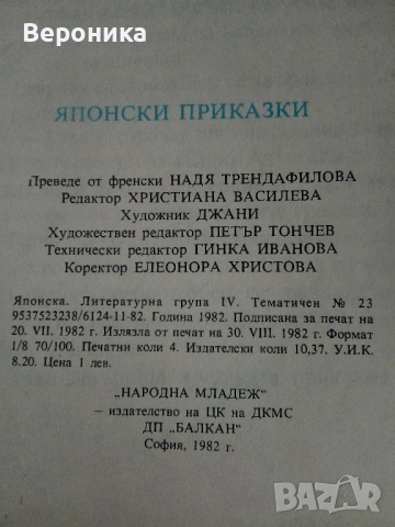Японски приказки, снимка 3 - Детски книжки - 53388783